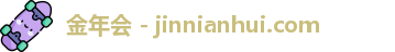 金年会